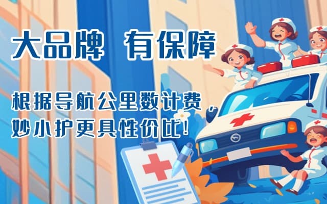 惠州救护车转运